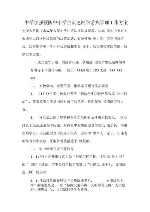 初中生学生沉迷网络游戏与初中生学生沉迷网络游戏怎么办